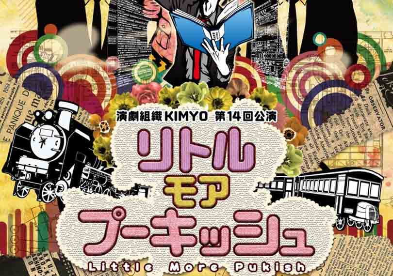 リトルモアプーキッシュ