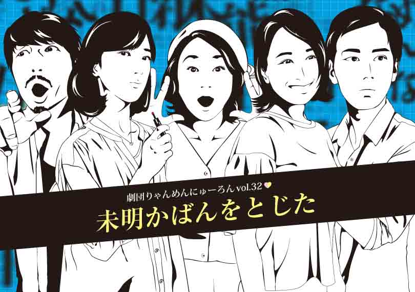 未明かばんをとじた