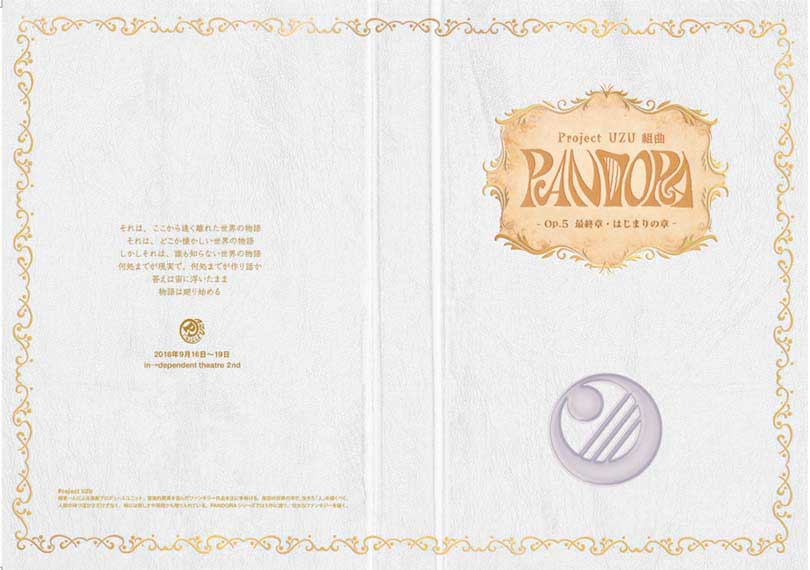 PANDORA -Op.5 最終章・はじまりの章- 母の記憶編