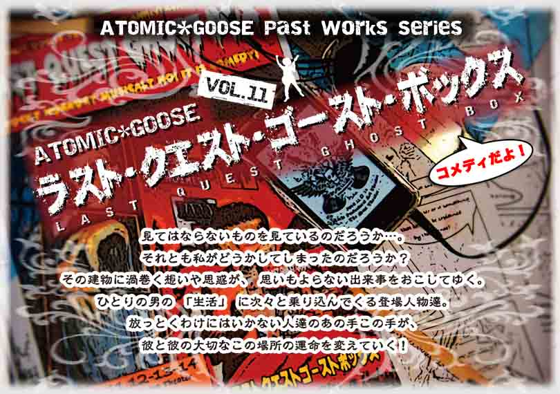 ラスト・クエスト・ゴースト・ボックス