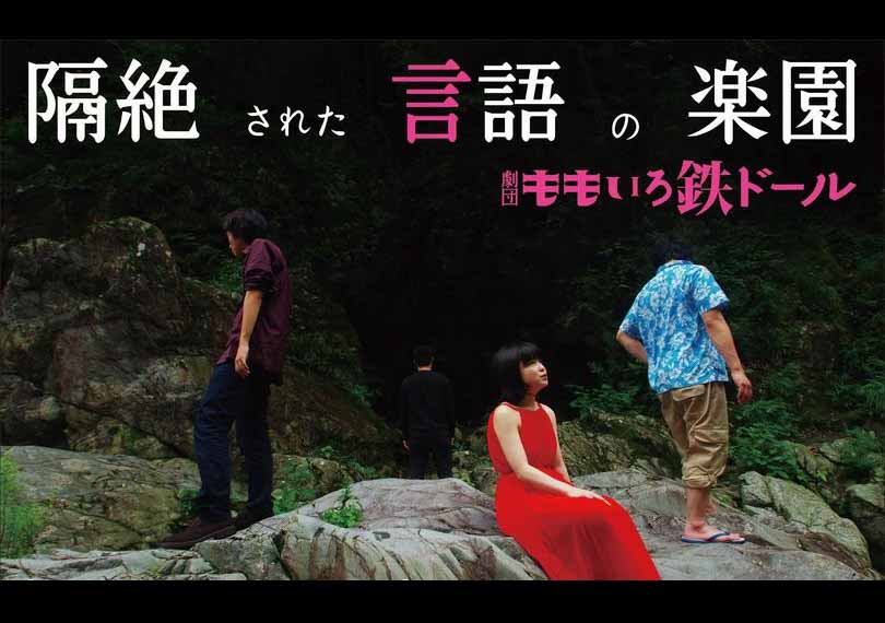 隔絶された言語の楽園（定点映像）