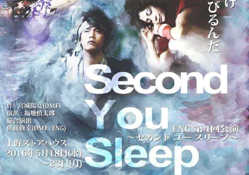 Second you sleep 碧（ヘキ）