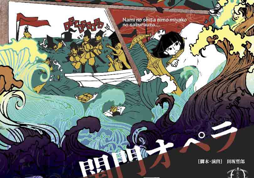 関門オペラ　下関ver. 