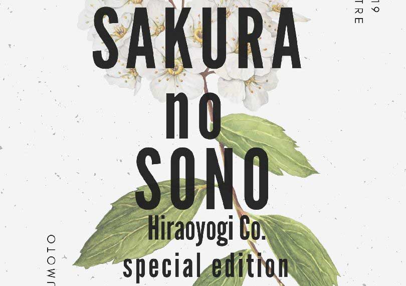 SAKURA no SONO ~平泳ぎ本店 special edition~