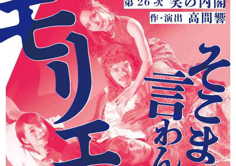 そこまで言わんでモリエール