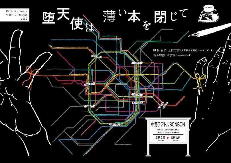 堕天使は薄い本を閉じて（TEAM外回り）