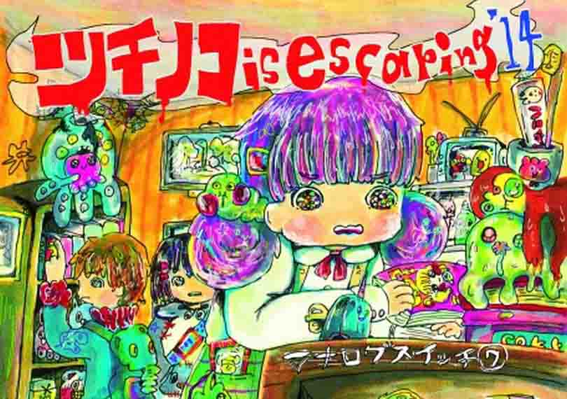 ツチノコ is escaping’14