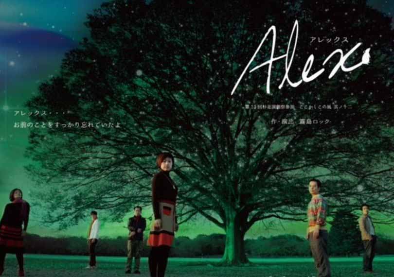 Alex（2016年版）（定点映像）
