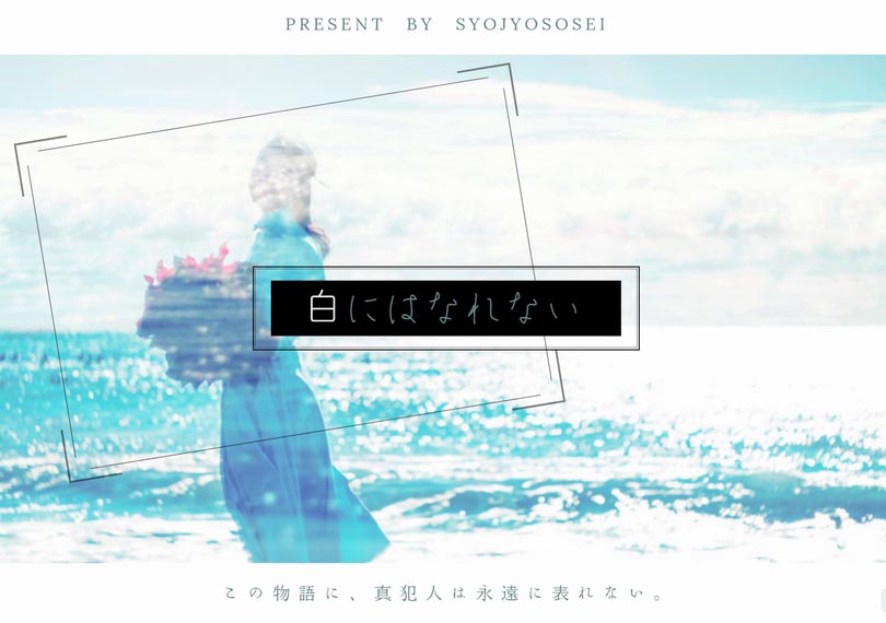 白にはなれない