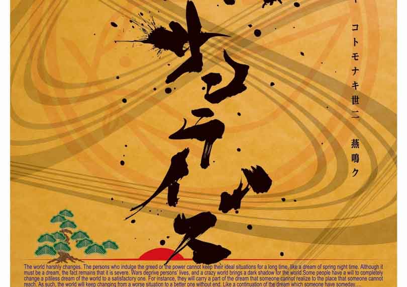 幕末サンライズ